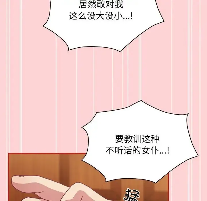 陌生的未婚妻 第89話 第80页
