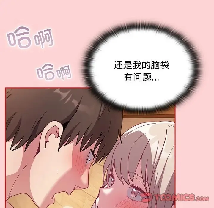 陌生的未婚妻 第89話 第93页