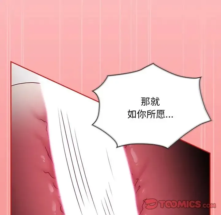 陌生的未婚妻 第89話 第123页