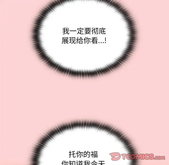 陌生的未婚妻 第89話 第111页