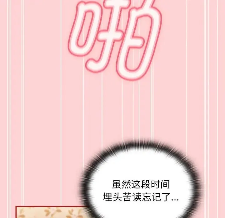 陌生的未婚妻 第89話 第58页