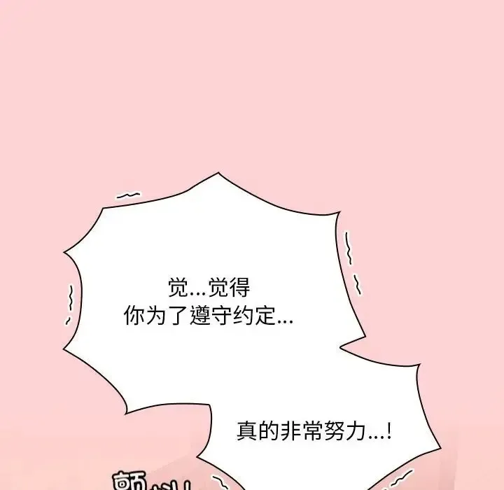 陌生的未婚妻 第89話 第26页