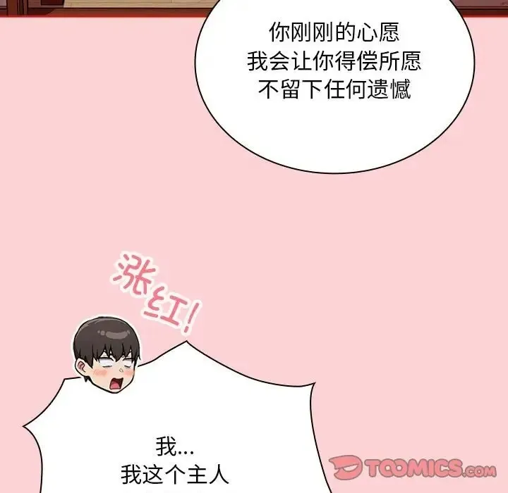 陌生的未婚妻 第89話 第33页