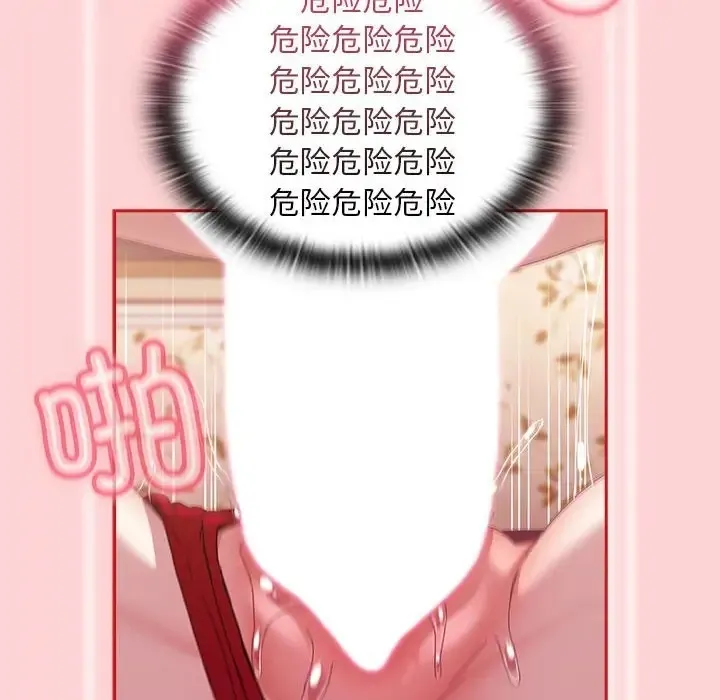 陌生的未婚妻 第89話 第100页