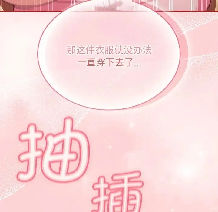 陌生的未婚妻 第89話 第120页