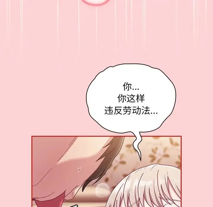 陌生的未婚妻 第89話 第85页