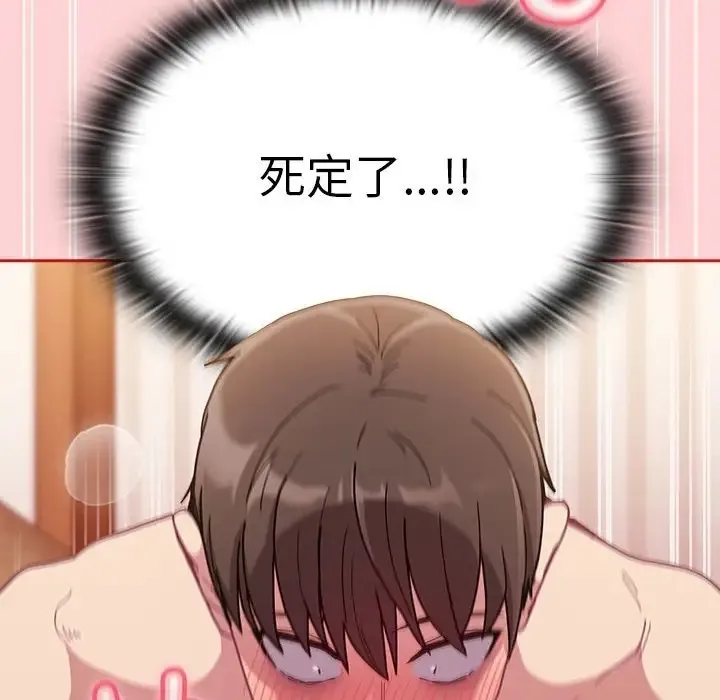 陌生的未婚妻 第89話 第56页