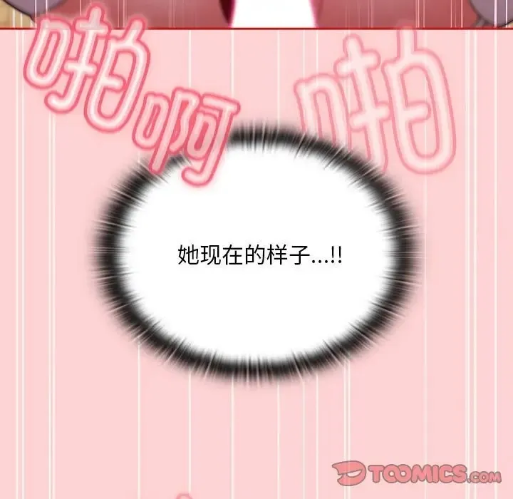 陌生的未婚妻 第89話 第63页