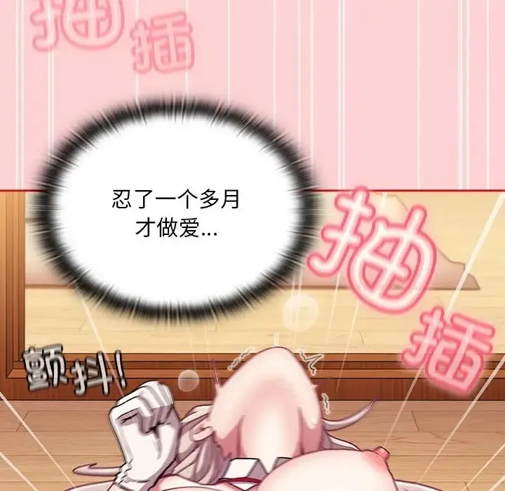 陌生的未婚妻 第89話 第48页