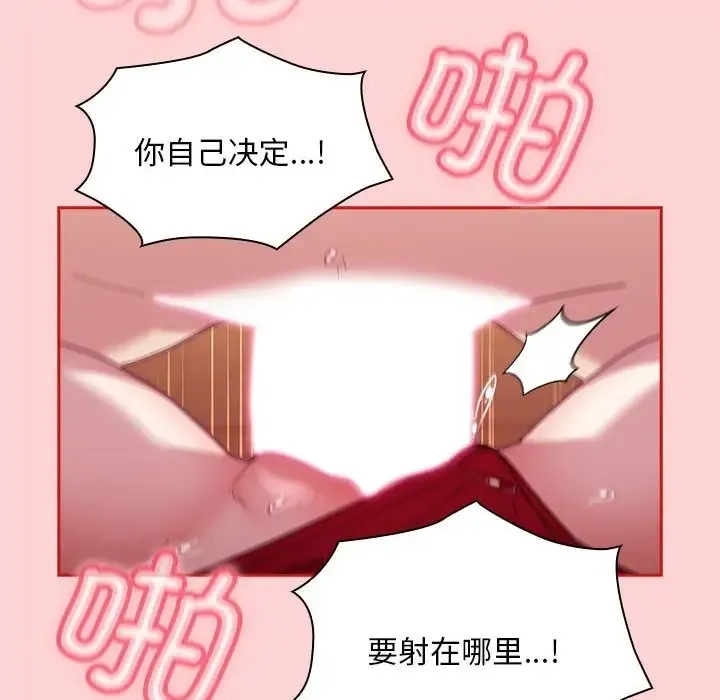 陌生的未婚妻 第89話 第114页
