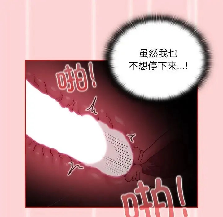 陌生的未婚妻 第89話 第106页