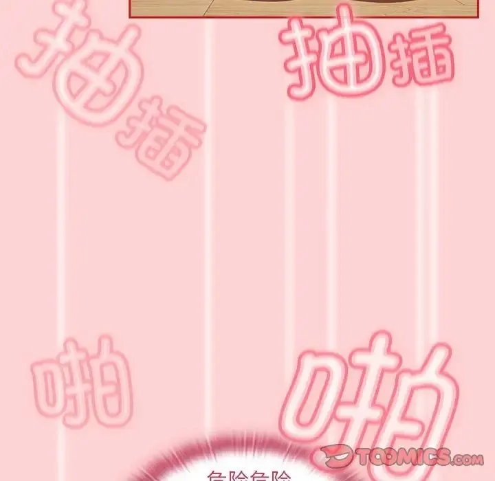 陌生的未婚妻 第89話 第99页