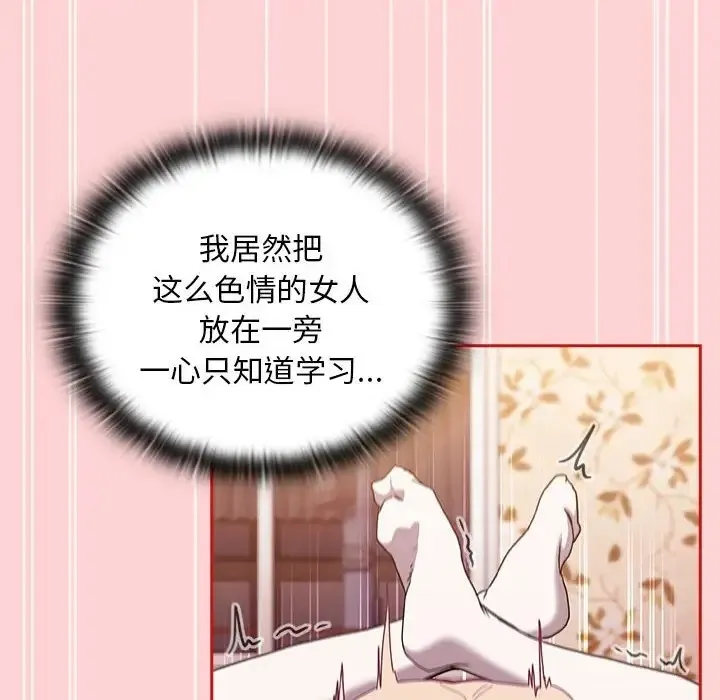 陌生的未婚妻 第89話 第66页