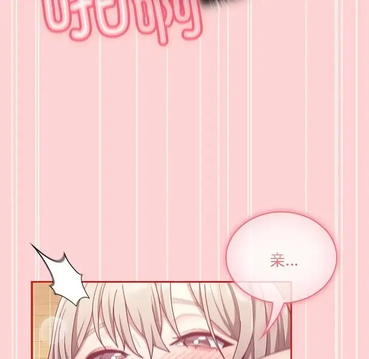 陌生的未婚妻 第89話 第70页