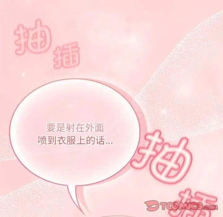 陌生的未婚妻 第89話 第117页