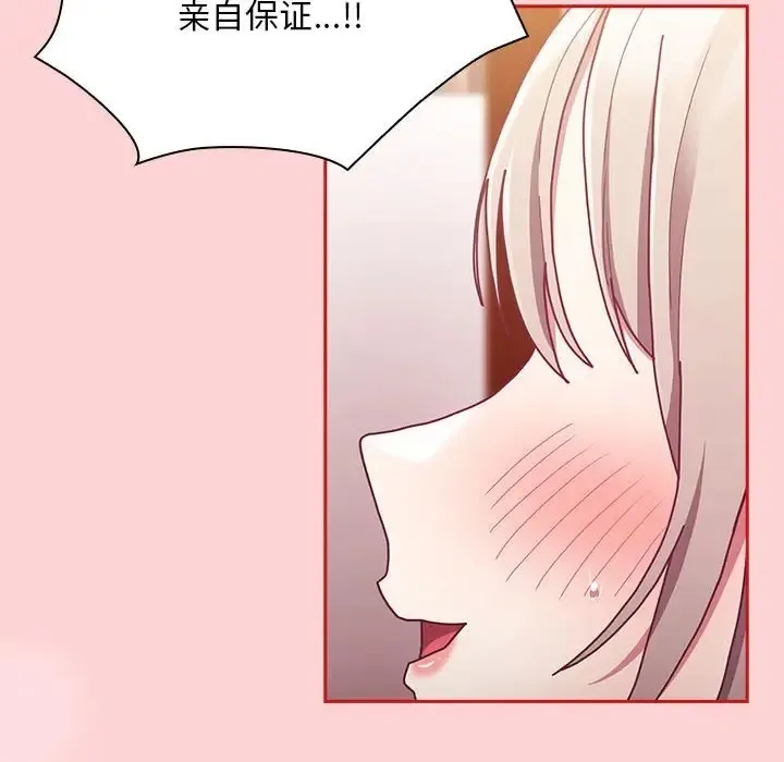 陌生的未婚妻 第89話 第34页