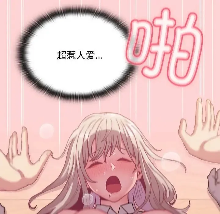陌生的未婚妻 第89話 第61页