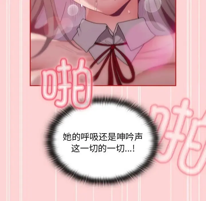 陌生的未婚妻 第89話 第65页