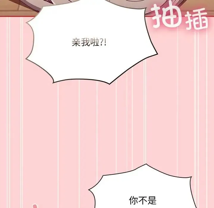 陌生的未婚妻 第89話 第78页