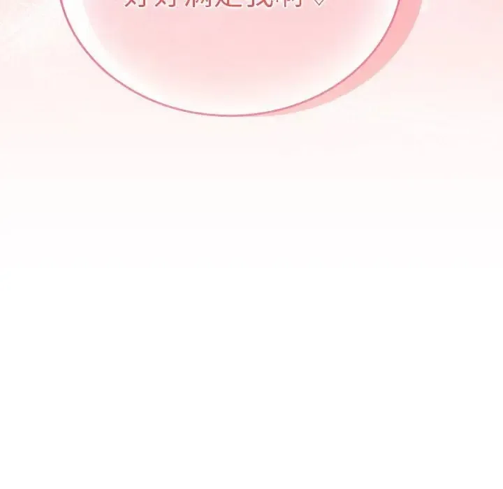 陌生的未婚妻 第89話 第146页