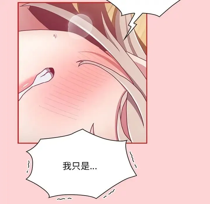 陌生的未婚妻 第89話 第25页