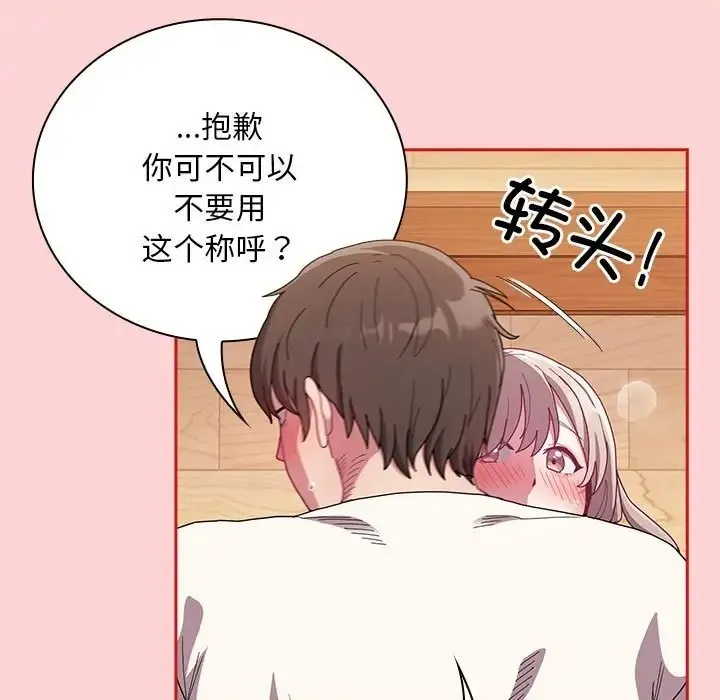 陌生的未婚妻 第89話 第11页