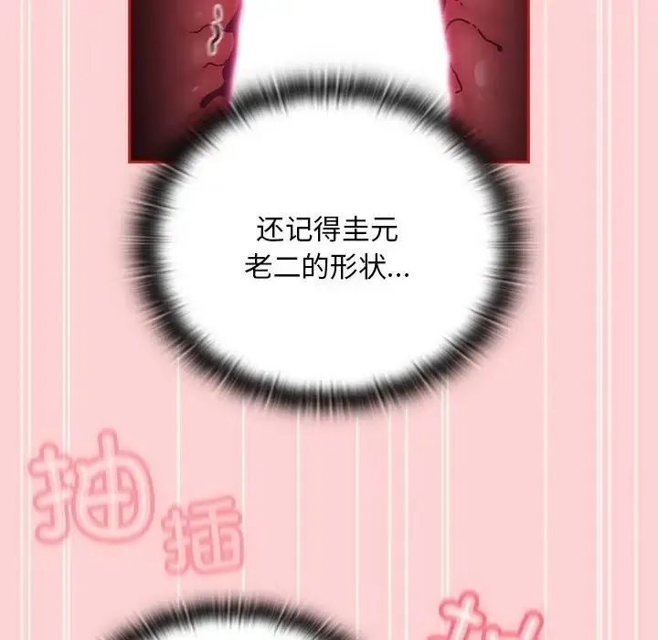 陌生的未婚妻 第89話 第52页