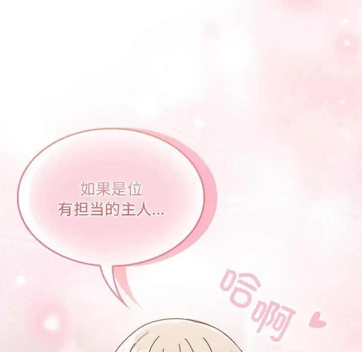 陌生的未婚妻 第89話 第143页