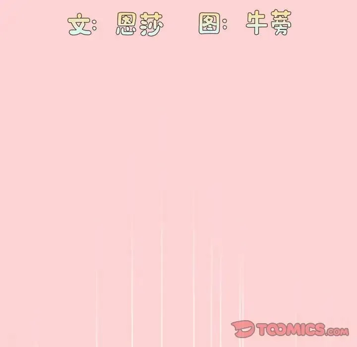陌生的未婚妻 第89話 第39页