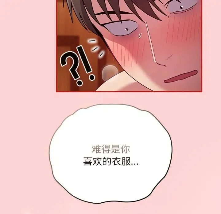 陌生的未婚妻 第89話 第116页