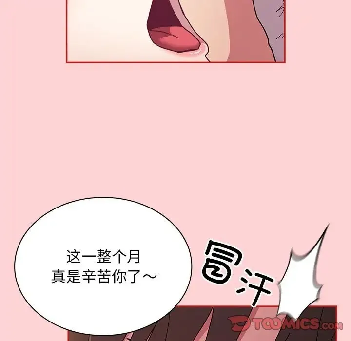 陌生的未婚妻 第89話 第15页