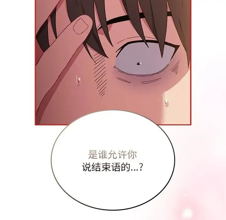 陌生的未婚妻 第89話 第142页