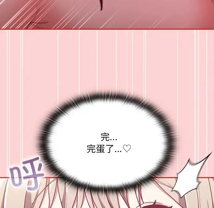 陌生的未婚妻 第89話 第46页