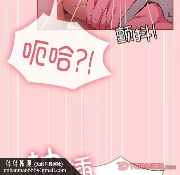 陌生的未婚妻 第89話 第75页