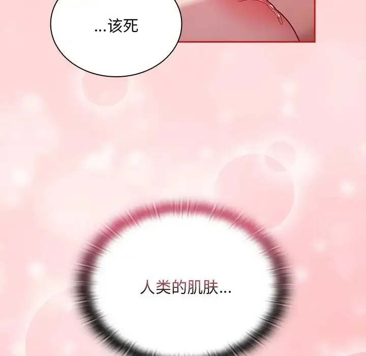 陌生的未婚妻 第89話 第88页