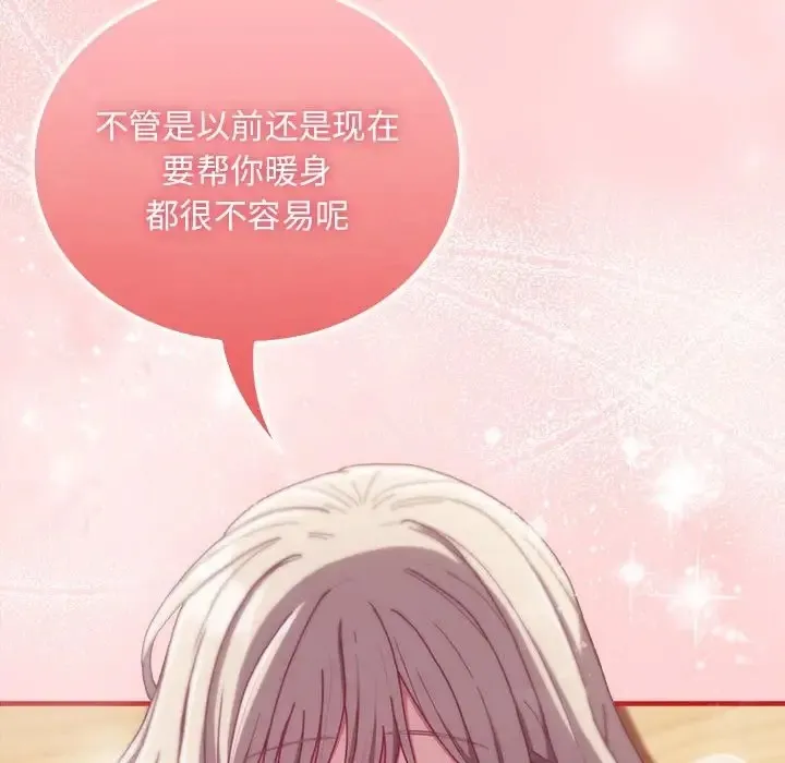 陌生的未婚妻 第89話 第8页