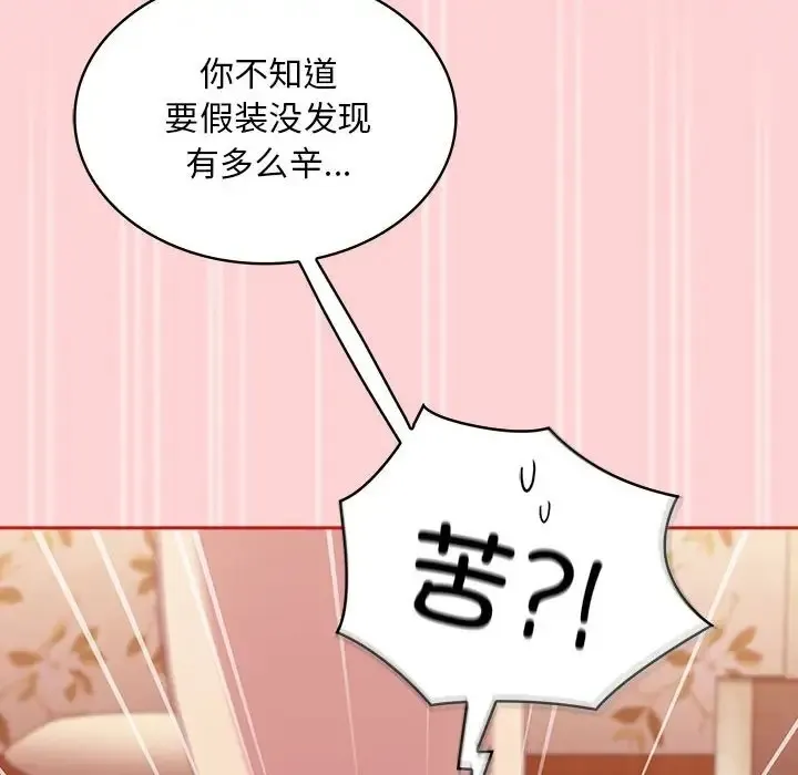 陌生的未婚妻 第89話 第20页