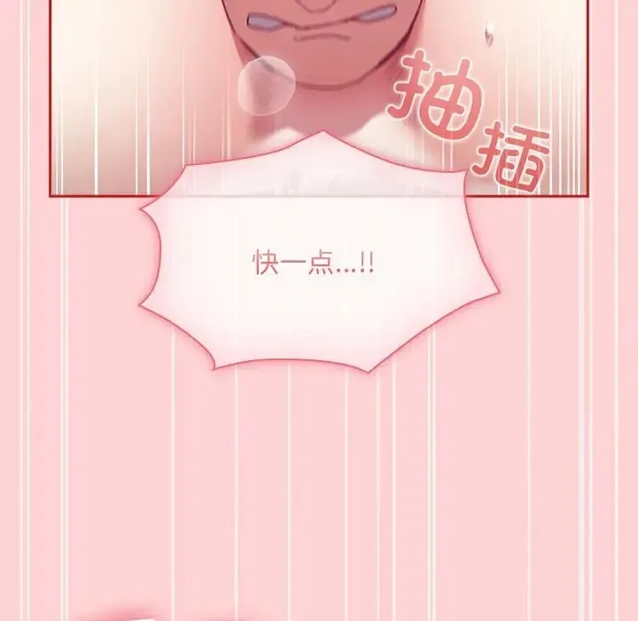 陌生的未婚妻 第89話 第73页