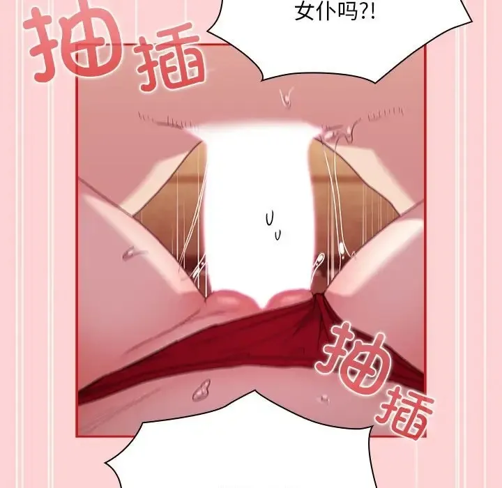陌生的未婚妻 第89話 第79页