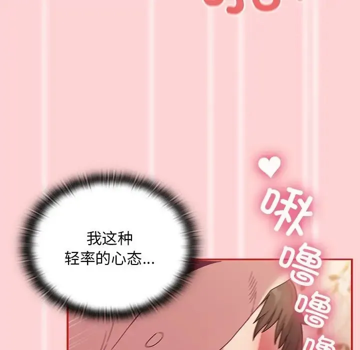 陌生的未婚妻 第89話 第107页