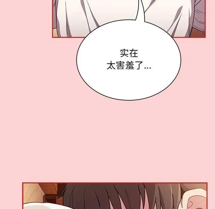 陌生的未婚妻 第89話 第12页