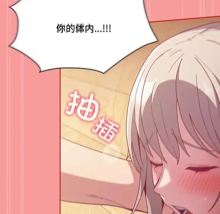 陌生的未婚妻 第89話 第126页