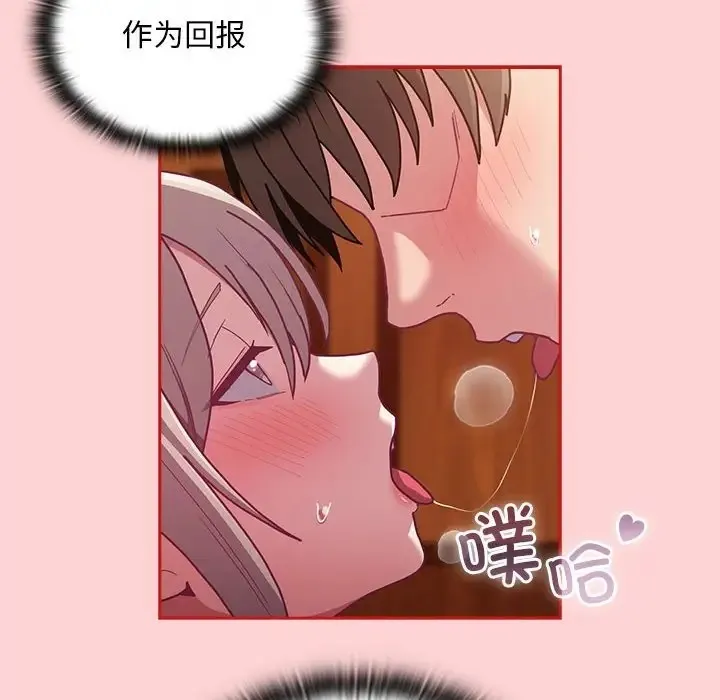 陌生的未婚妻 第89話 第110页