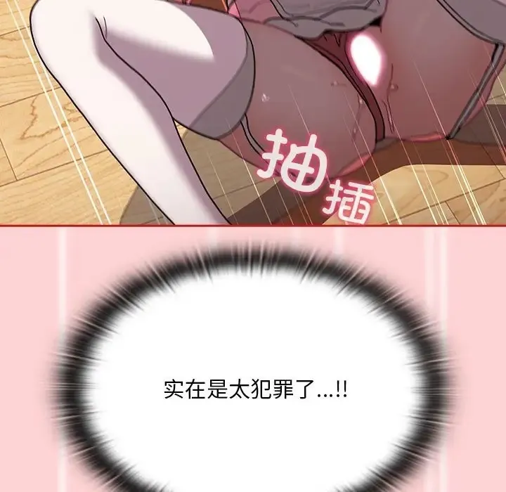 陌生的未婚妻 第89話 第103页