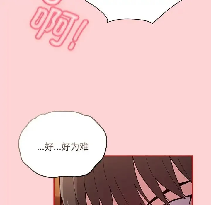 陌生的未婚妻 第89話 第115页