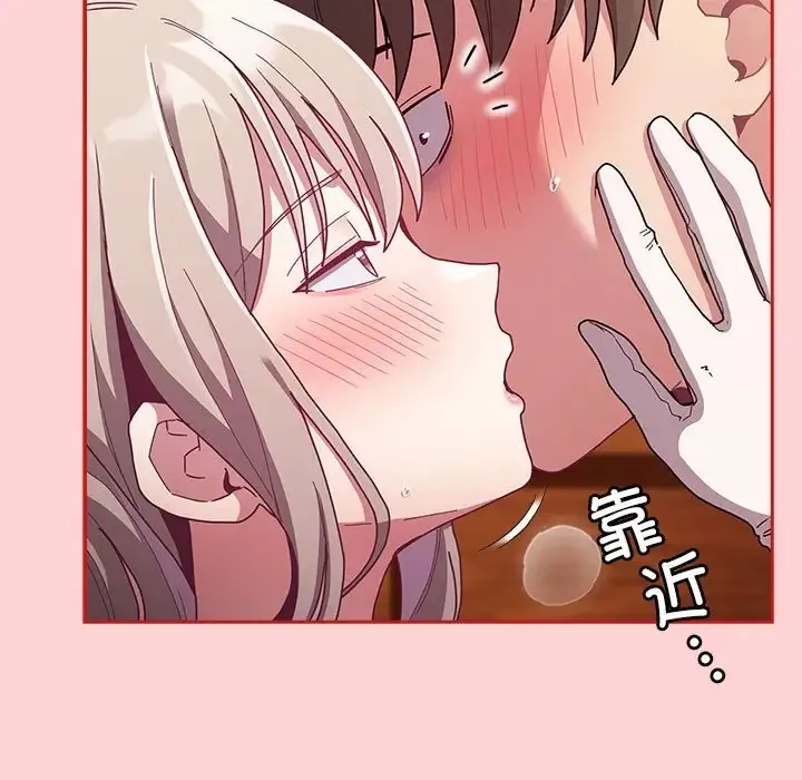 陌生的未婚妻 第89話 第13页