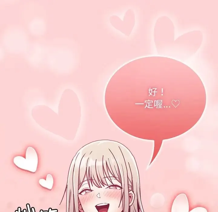 陌生的未婚妻 第89話 第35页