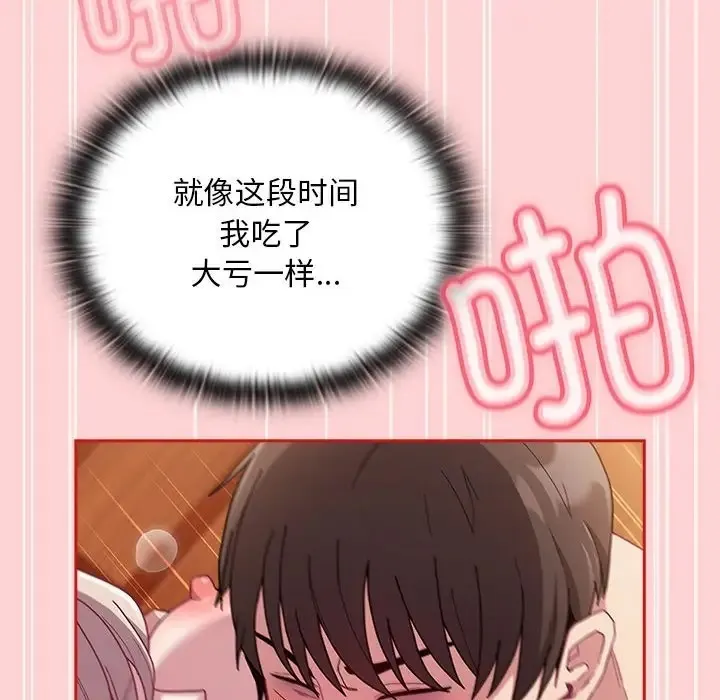 陌生的未婚妻 第89話 第68页