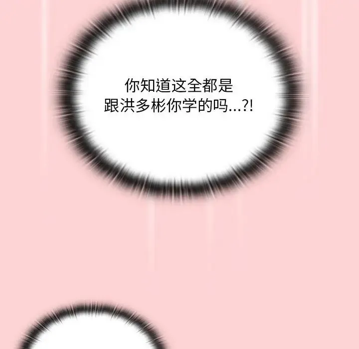 陌生的未婚妻 第89話 第109页