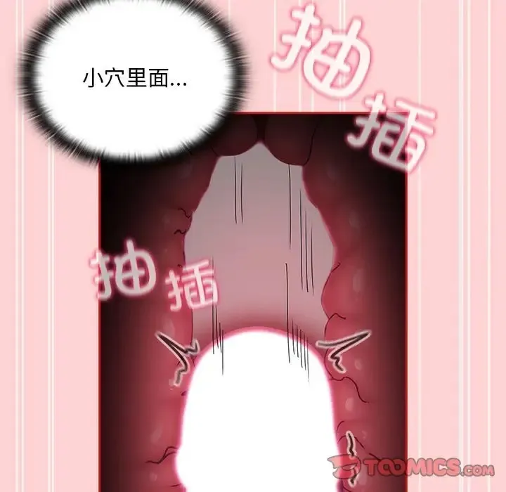 陌生的未婚妻 第89話 第51页
